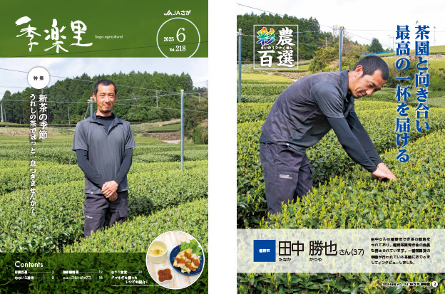 季楽里 6月号
