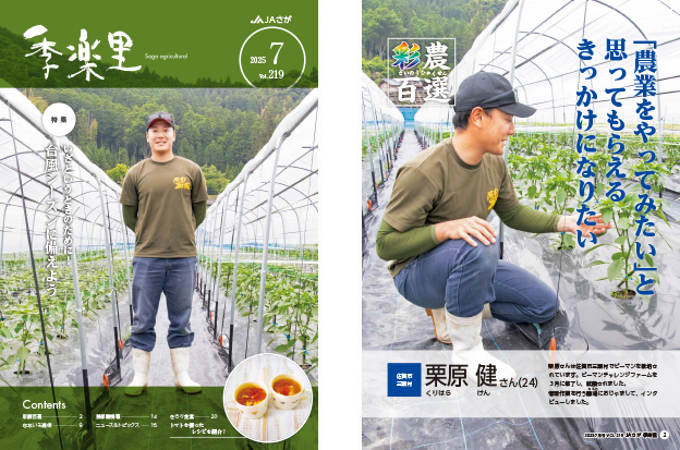 季楽里 7月号
