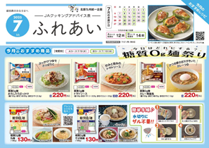 JAクッキングアドバイス表2025年7月号
