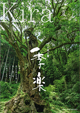 季楽カタログ 2025 夏