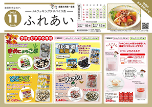 JAクッキングアドバイス表2025年11月号