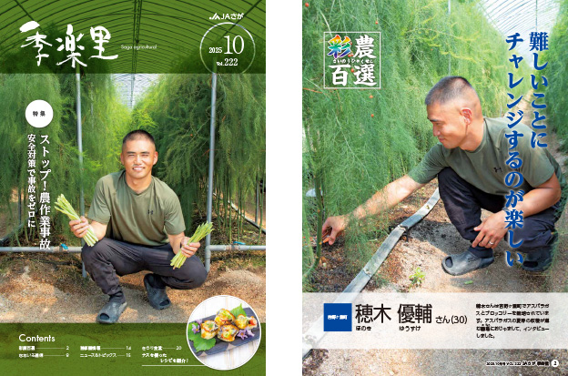 季楽里 10月号