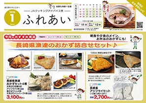 JAクッキングアドバイス表2026年1月号