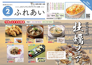 JAクッキングアドバイス表2026年2月号
