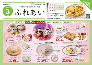 JAクッキングアドバイス表2026年3月号