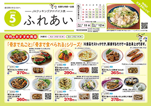 JAクッキングアドバイス表2026年5月号