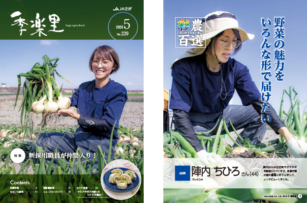 季楽里 5月号