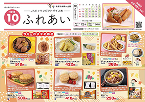 JAクッキングアドバイス表2026年10月号