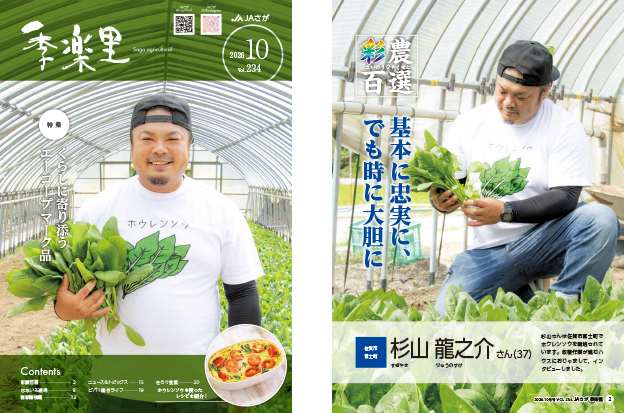 季楽里 10月号