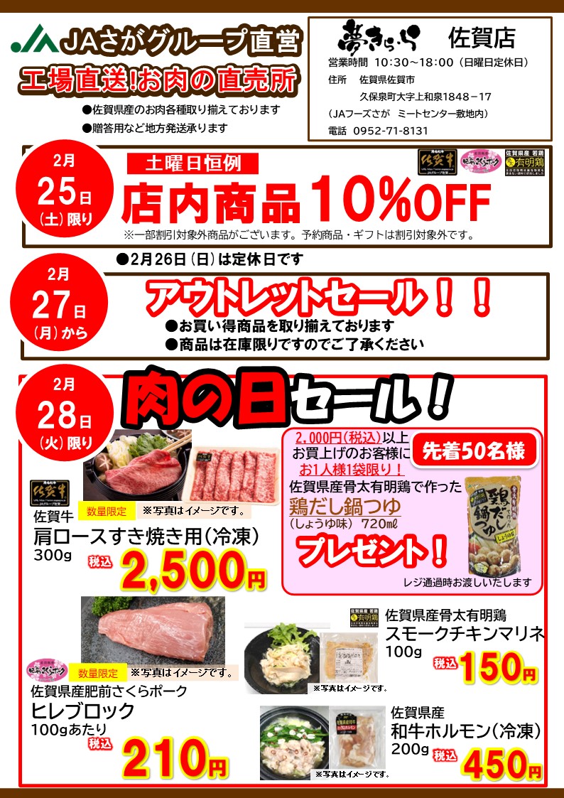 2月いい肉の日佐賀店.jpg