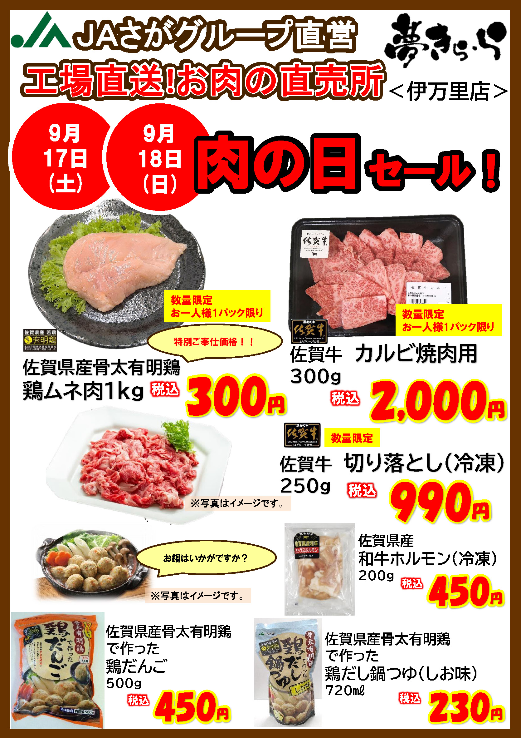 9月肉の日伊万里店①.jpg