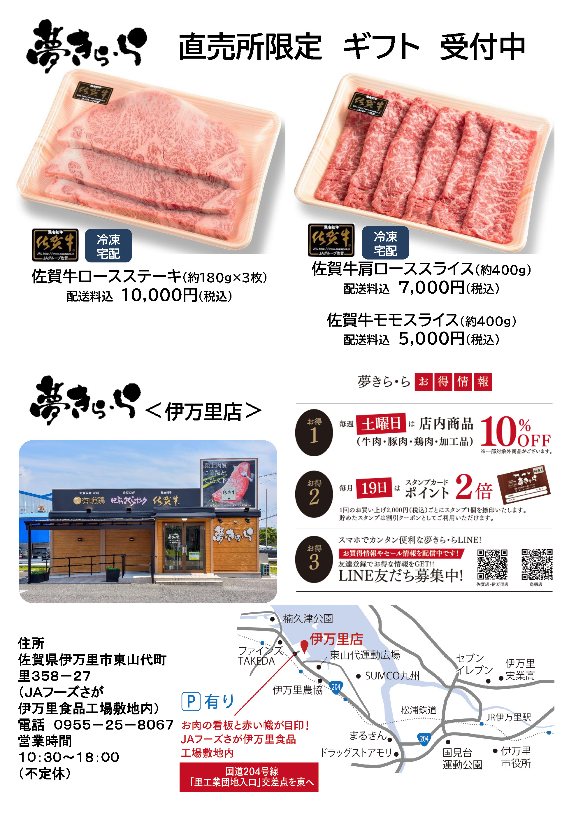 9月肉の日伊万里店②.jpg