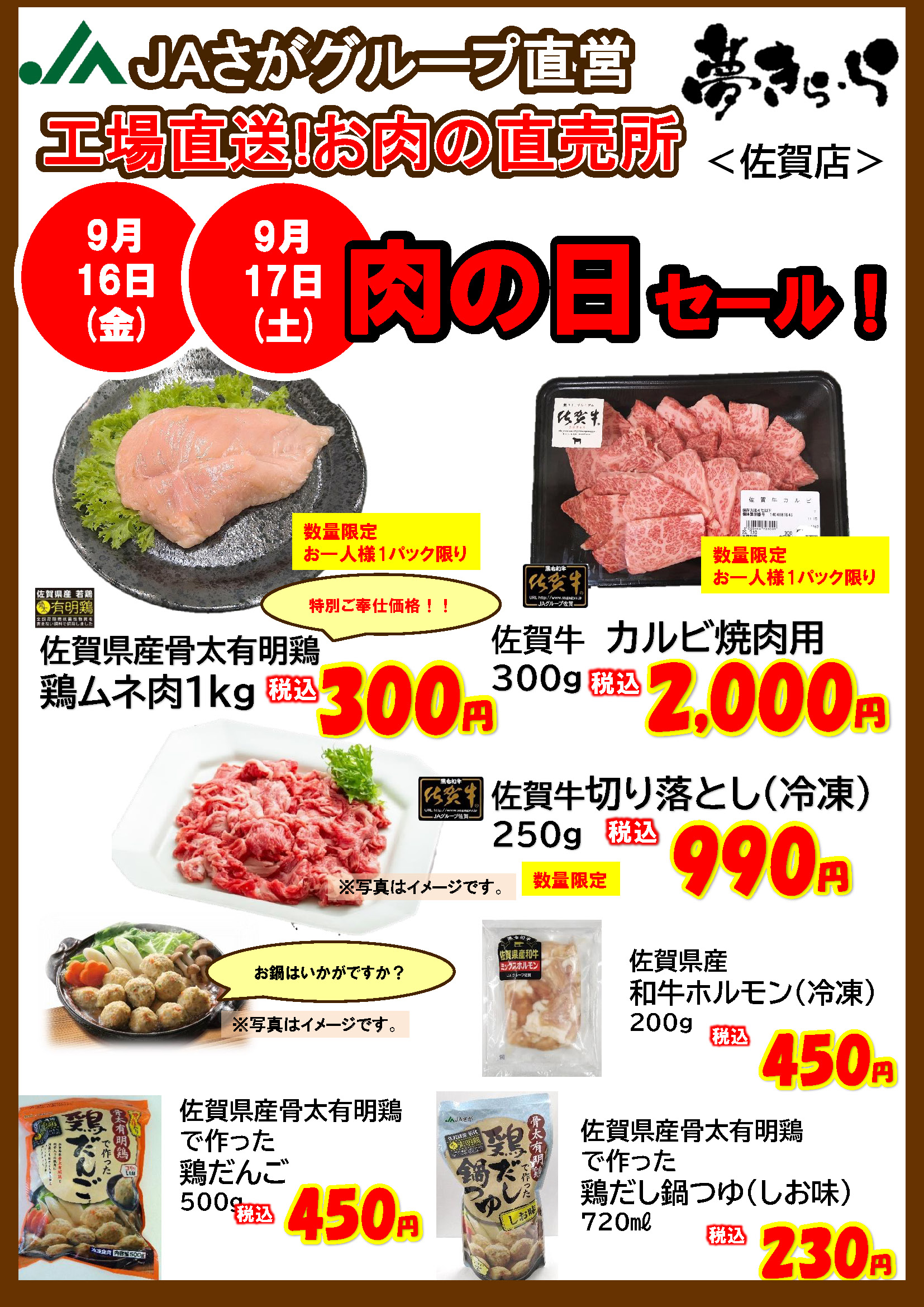 9月肉の日佐賀店.jpg